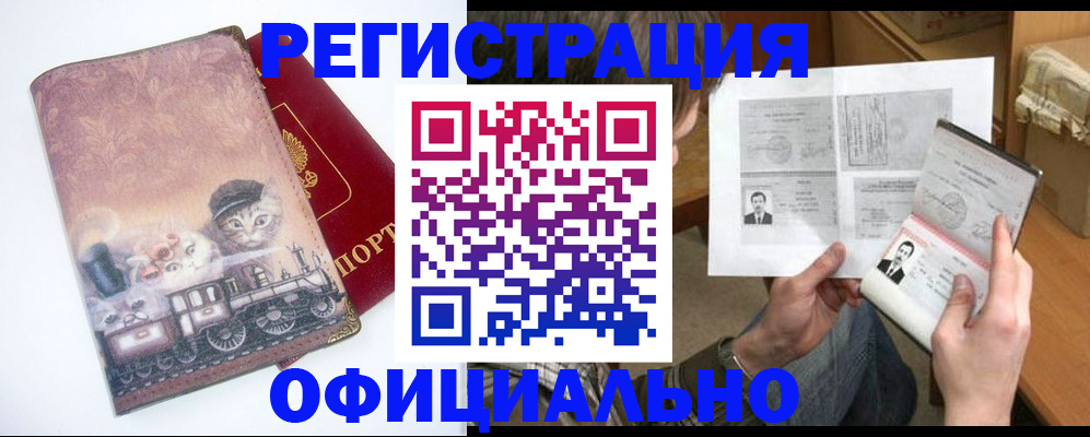 временная регистрация для школы в Волчанске